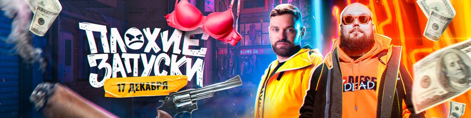 [Александр Чипижко, Сергей Краснов] Плохие запуски_0.jpg